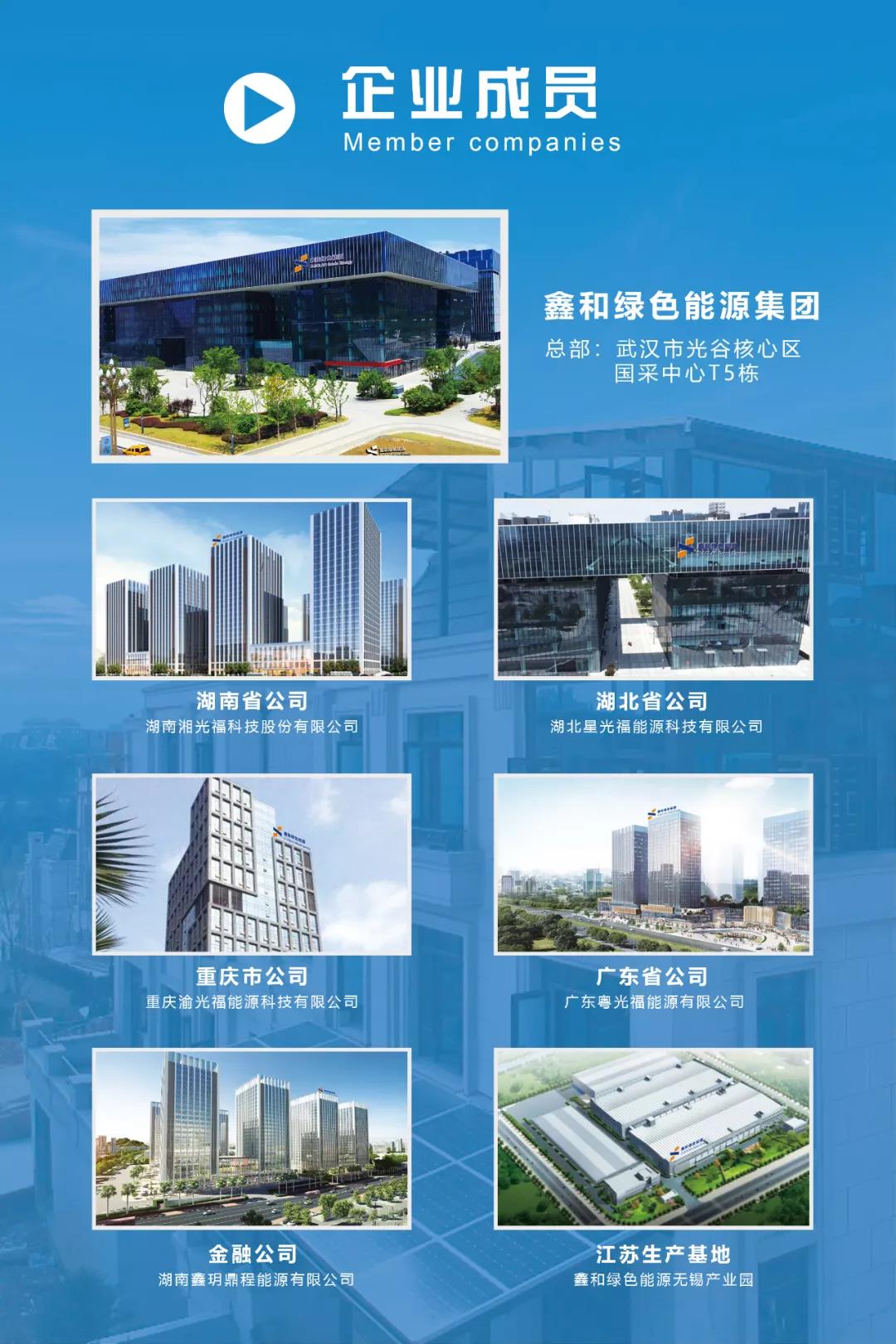 湖北ok138cn太阳集团529绿色能源有限公司