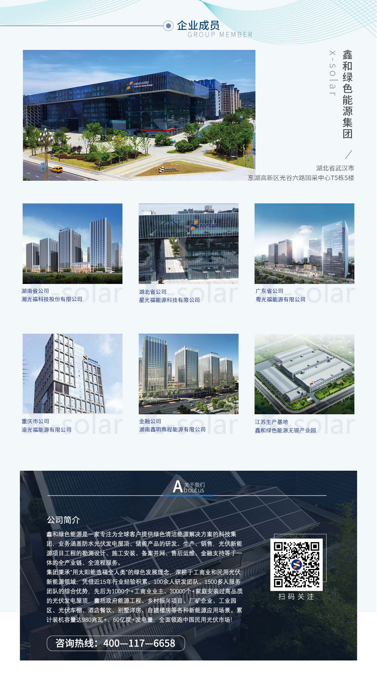 湖北ok138cn太阳集团529绿色能源有限公司