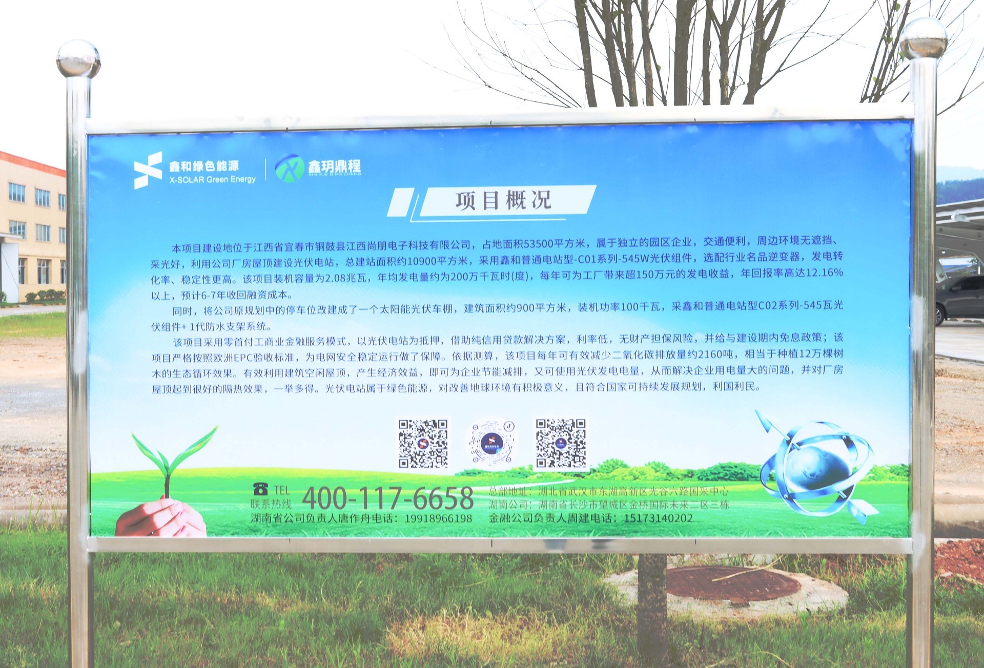 湖北ok138cn太阳集团529绿色能源有限公司